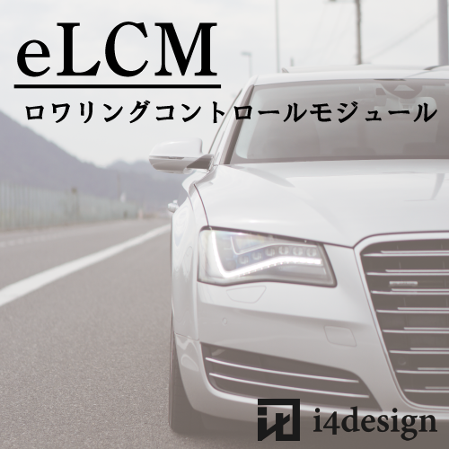 eLCM for Audi A8/S8-4H ロワリングコントロールモジュール ローダウン
