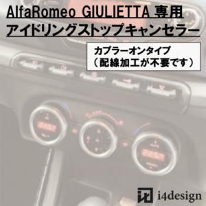 アルファロメオ 通そ ステルヴィオ アイドリングストップ